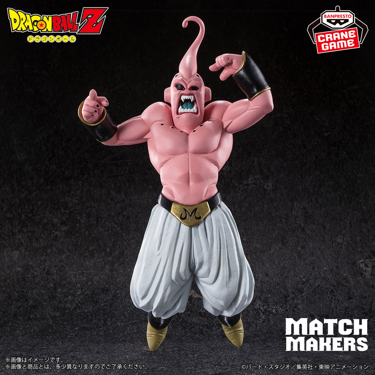 Dragon Ball Z/GT/Super Match Makers Majin Buu (Super)