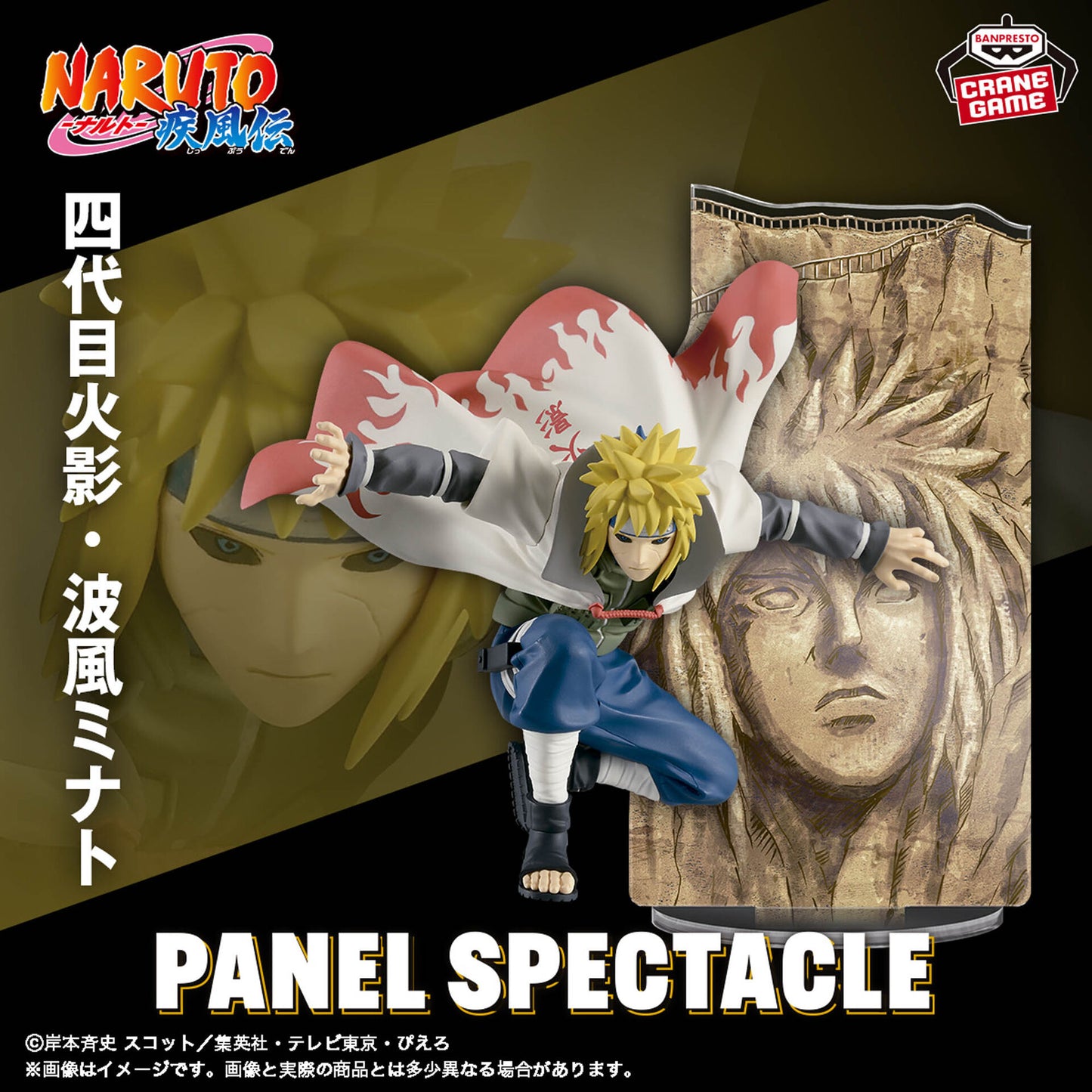 Naruto Shippuuden Panel Spectacle ~Saikyou no Hei Domo~ Namikaze Minato [Nouveauté]