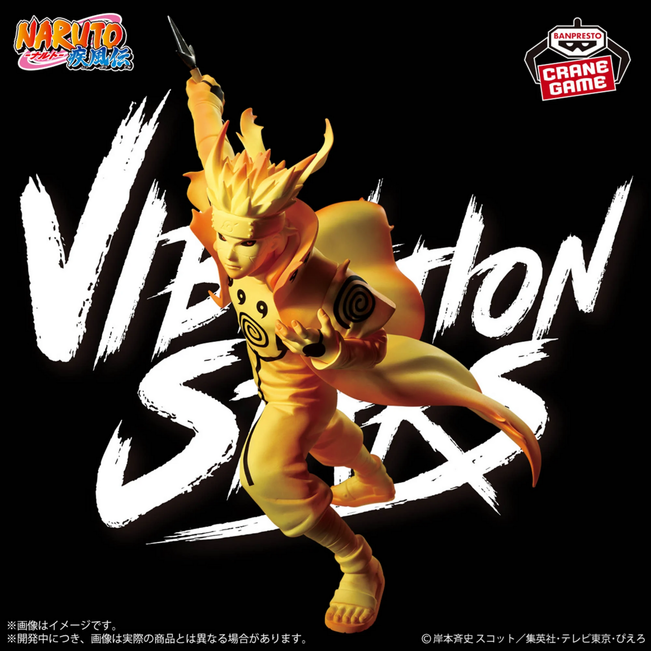 Naruto Shippuuden Vibration Stars Namikaze Minato III Kurama Link Mode [Nouveauté]