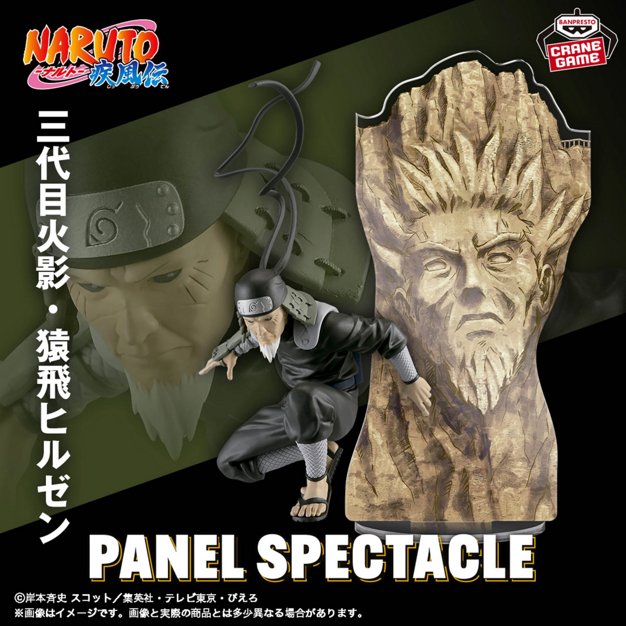 Naruto Shippuuden Panel Spectacle ~Saikyou no Hei Domo~ Sarutobi Hiruzen [Nouveauté]
