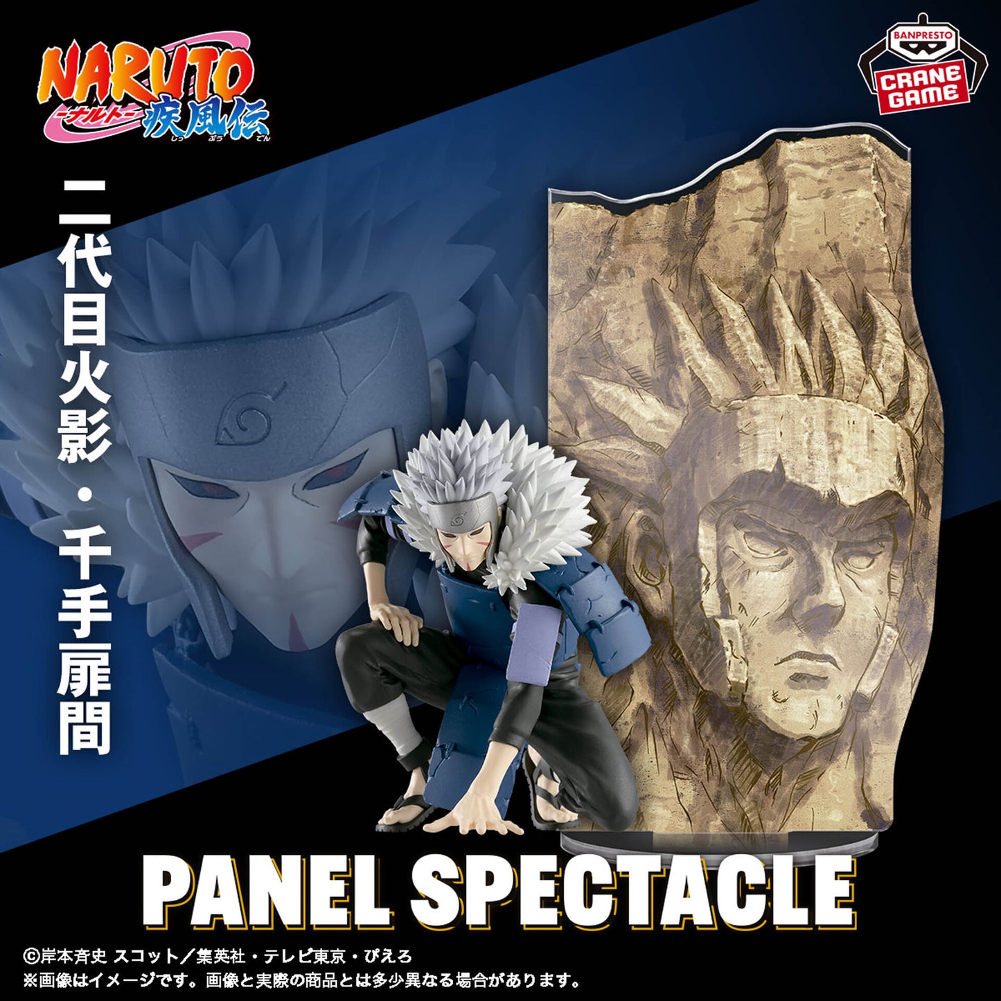 Naruto Shippuuden Panel Spectacle ~Saikyou no Hei Domo~ Senju Tobirama [Nouveauté]