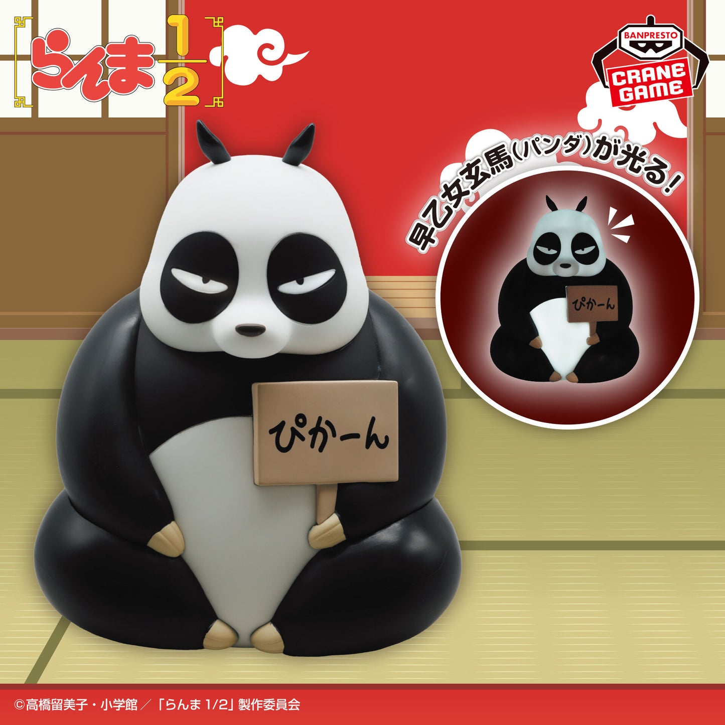 Ranma 1/2 Room Light Saotome Genma [Nouveauté]