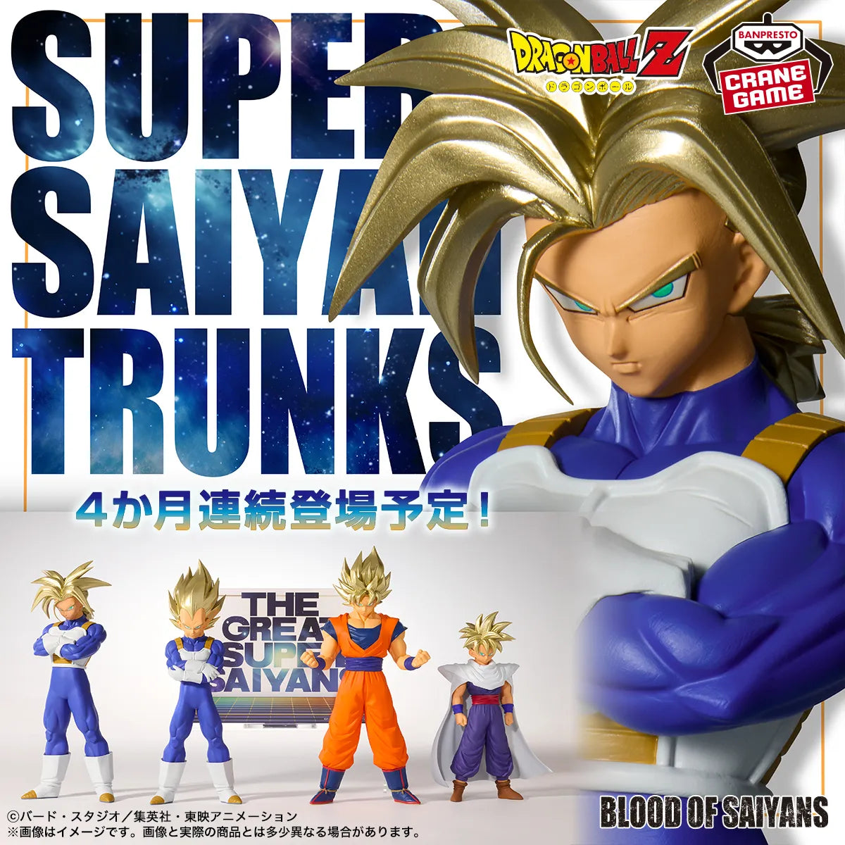 Dragon Ball Z Blood of Saiyans Super Saiyan Trunks II - Banpresto