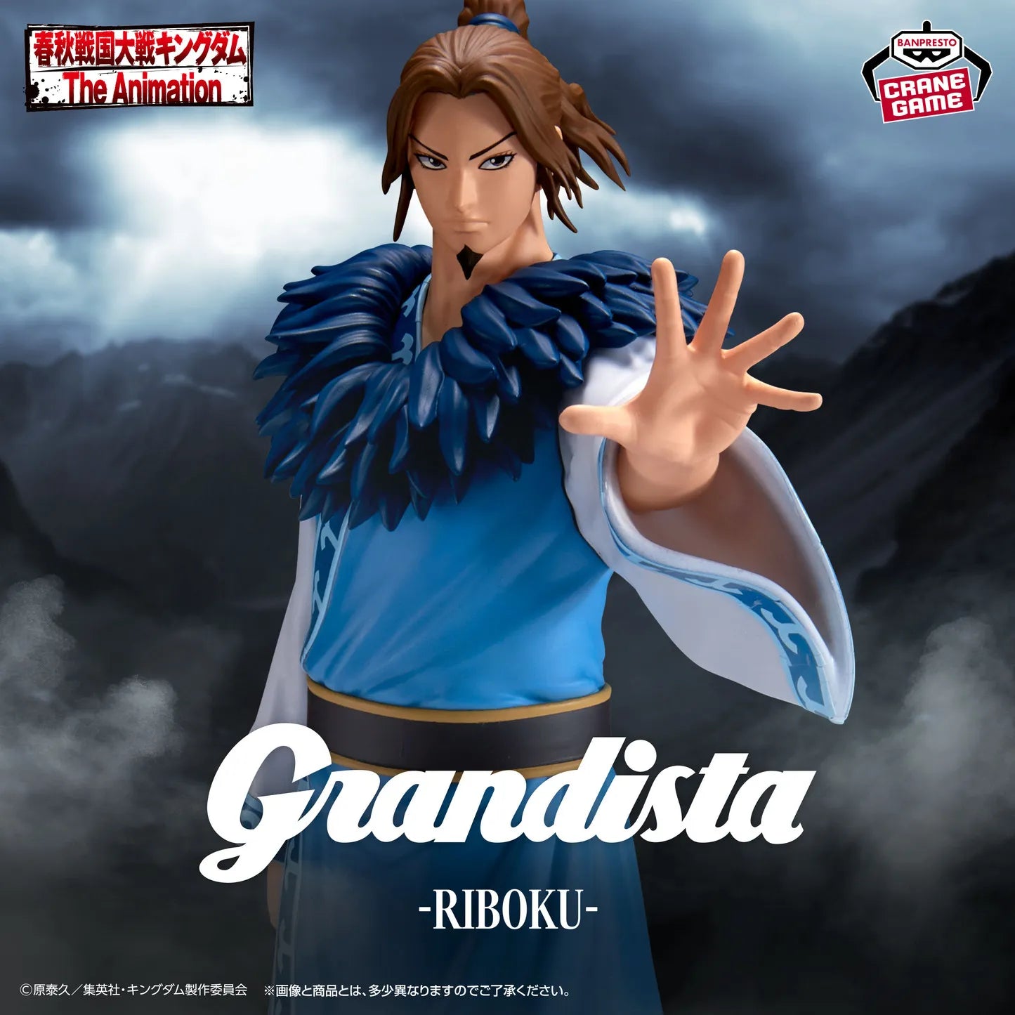 Kingdom Grandista Ri Boku - Banpresto