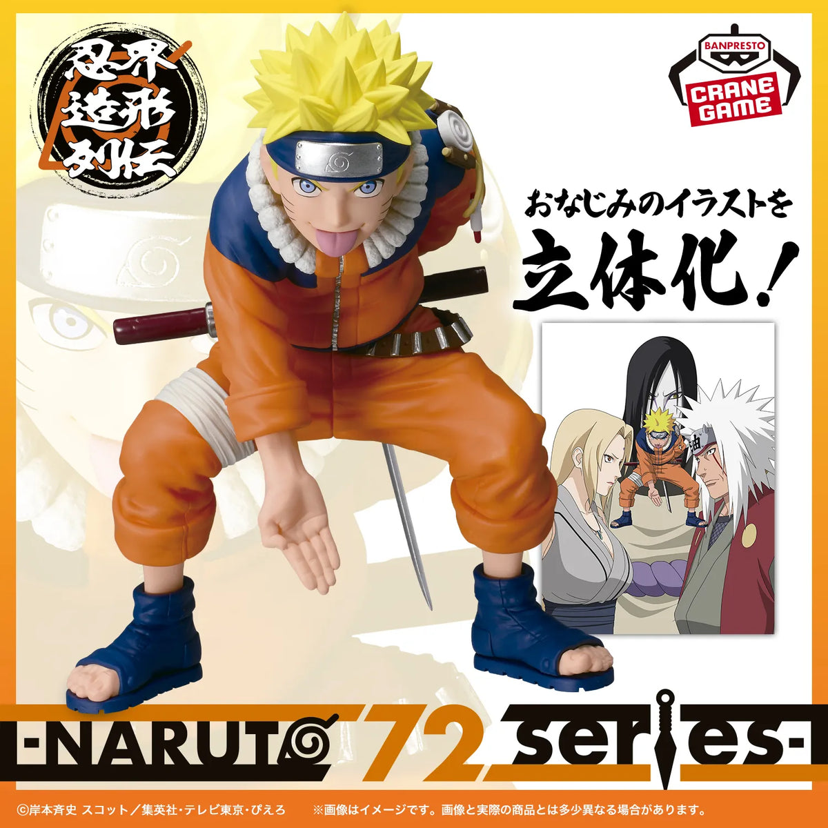 [Précommande 48h 🥵] Naruto - Chroniques sculptées du monde ninja - Uzumaki Naruto
